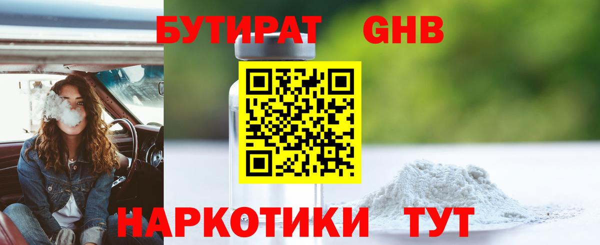 Каменка  БУТИРАТ оксибутират  Вход с VPN 