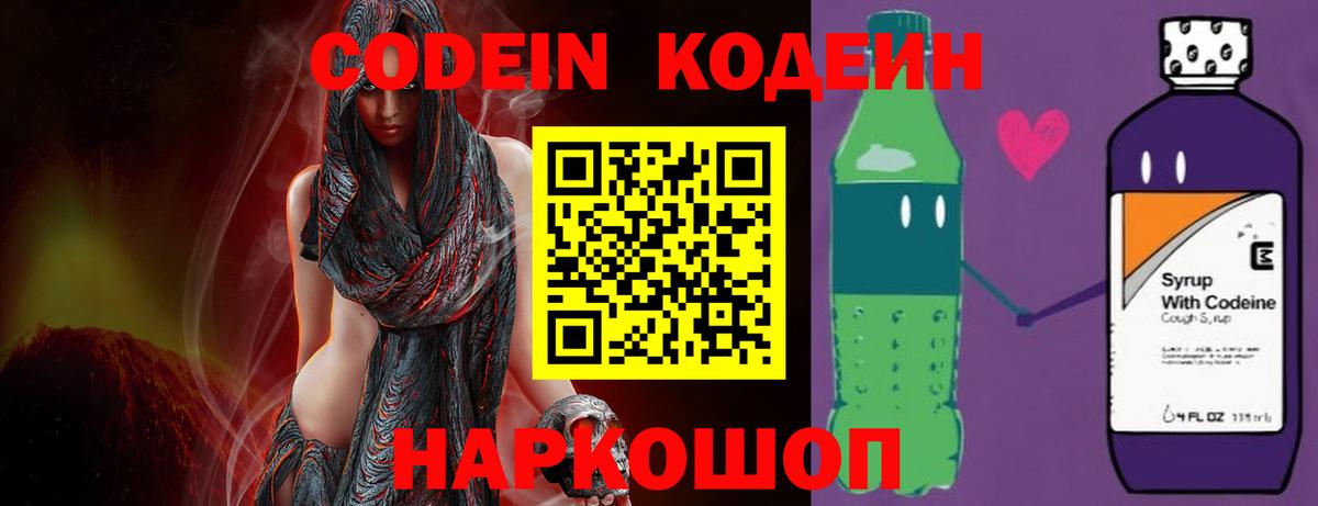 Каменка  Codein напиток Lean (лин)  Вход с VPN 