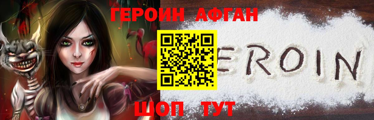 Героин Афган  Вход с VPN  Героин  Каменка 