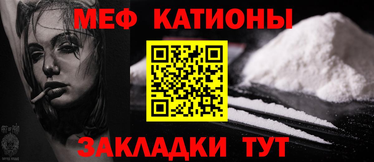 Меф мяу мяу Каменка